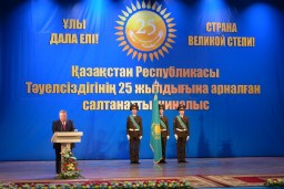 Торжественное собрание, посвященное 25-летию Независимости Республики Казахстан