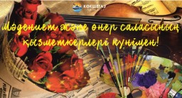 В Акмолинской области проходят торжественные мероприятия, посвященные Дню работника культуры