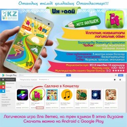 Мобильное приложение для детей разработали и внедрили молодые предприниматели из Кокшетау