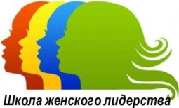 Школа Женского Лидерства открывается в городе Кокшетау
