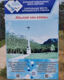«Произошел сбой»: QR-код на табличке, установленной на поляне Абылай-хана, вел на сайт с наркотиками