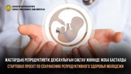 Стартовал проект по сохранению репродуктивного здоровья молодежи