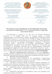 Полный текст постановления главного санитарного врача Акмолинской области.