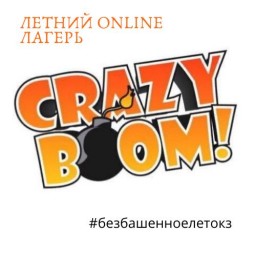 ​90 казахстанских детей и подростков с ВИЧ приняли участие в летнем онлайн лагере