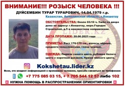 Найдено тело без вести пропавшего замначальника отдела полиции Зерендинского района