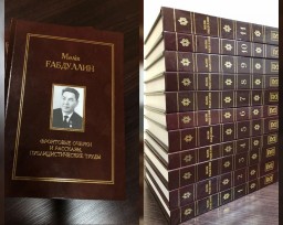 Сборник произведений Малика Габдуллина в 11 томах презентовали в Акмолинской области