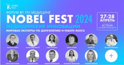 На пороге новых открытий в Медицине: каким будет Nobel Fest 2024?
