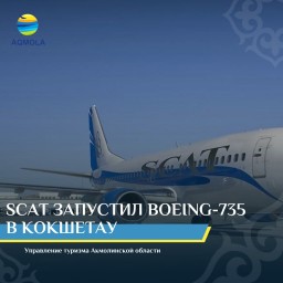 ​SCAT запустил BOEING-735 в Кокшеау