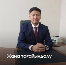 Көкшетау қаласы әкімінің орынбасары тағайындалды