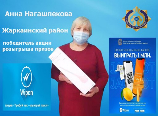 В Акмолинской области продолжается республиканская акция «Требуй чек — выиграй приз!» В Акмолинской области продолжается республиканская акция «Требуй чек — выиграй приз!»