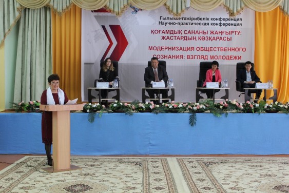 В Кокшетау прошла научно-практическая конференция «Модернизация общественного сознания»