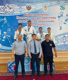 Сотрудники акмолинского ДУИС заняли 2 место на чемпионате по рукопашному бою
