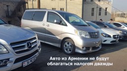 Авто из Армении не будут облагаться налогом дважды