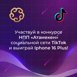 ​Предпринимателей проинформировали о старте конкурса TikTok для поддержки местного бизнеса