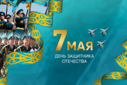​7 мая Кокшетау отметит День защитника Отечества ярким праздником на набережной Жағалау
