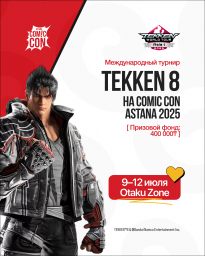 ​Comic Con Astana 2025 станет ареной международного турнира по Tekken 8