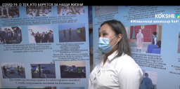 В Кокшетау организована фотовыставка, посвященная борьбе с коронавирусом