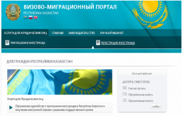 О регистрации иностранцев и лиц без гражданства через Визово-миграционный портал
