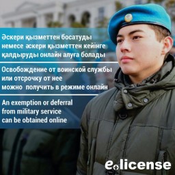 Казахстанские призывники могут получить отсрочку от армии в режиме онлайн