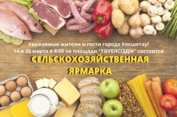 В Кокшетау состоится сельскохозяйственная ярмарка