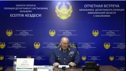 Отчетная встреча: начальник департамента полиции ответил на актуальные вопросы акмолинцев