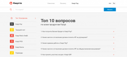 Как онлайн получить максимум ответов о работе Kaspi Pay