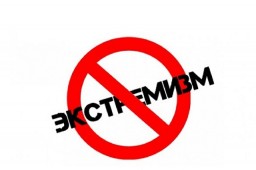 ​За распространение экстремистских материалов оштрафовали жителя Акмолинской области