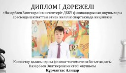 Шестиклассник NIS Кокшетау победил в сетевой спартакиаде по шахматам