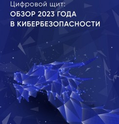 Все что нужно знать про киберпреступность и кибершпионаж 2023 года в Казахстане