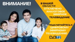 В КАЖДЫЙ ДОМ ПО «ЦИФРЕ»