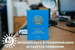 С передачей функций РАГС Госкорпорации порядок оказания услуг останется прежним