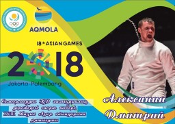 Десять акмолинцев выступят в летних Азиатских играх