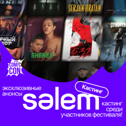 ​Создатели сериалов «5:32» и «Sheker» проведут кастинг прямо во время ComicConAstana