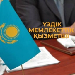 Ақмола облысында үздік мемлекеттік қызметшілер анықталды Ақмола облысында үздік мемлекеттік қызметшілер анықталды