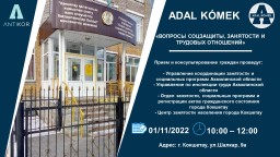 В Кокшетау состоится прием и консультирование граждан по вопросам соцзащиты