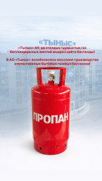 АО «Тыныс» возобновил массовое производство отечественных бытовых газовых баллонов АО «Тыныс» возобновил массовое производство отечественных бытовых газовых баллонов