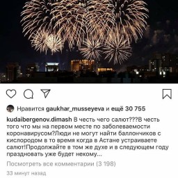 Казахстанцев разозлил фейерверк, который прогремел вчера в столице.