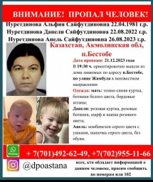 Женщина с двумя детьми пропала в Акмолинской области