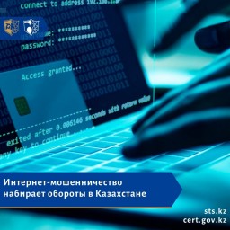 ​Интернет-мошенничество набирает обороты в Казахстане. Рекомендации  Службы KZ-CERT