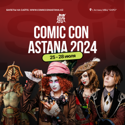 Стала известна программа фестиваля Comic Con Astana-2024