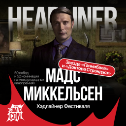 ​«Ганнибал» және  «Доктор Стренж» және фильмдерінің жұлдызы Comic Con Astana хэдлайнері болады